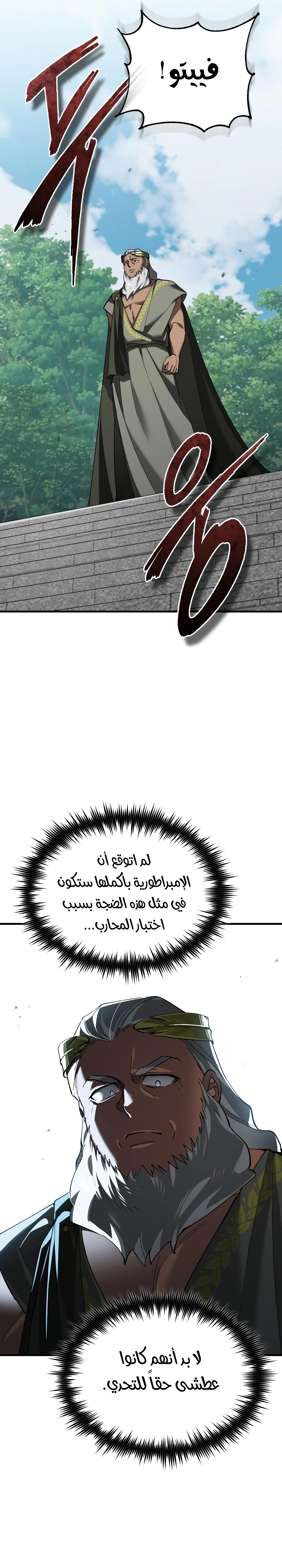 The Heavenly Demon Can't Live A Normal Life الفصل 206 — صفحة 30
