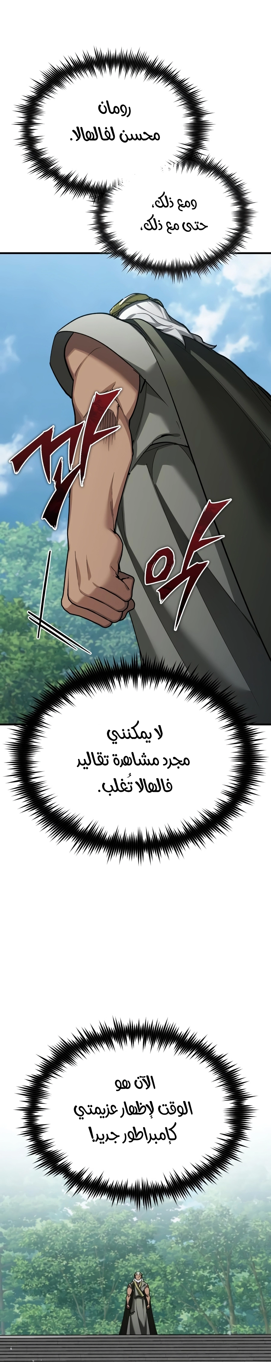 The Heavenly Demon Can't Live A Normal Life الفصل 206 — صفحة 31