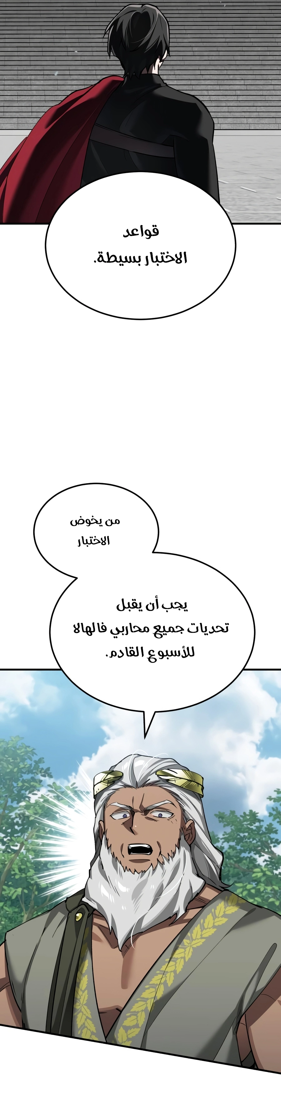 The Heavenly Demon Can't Live A Normal Life الفصل 206 — صفحة 32
