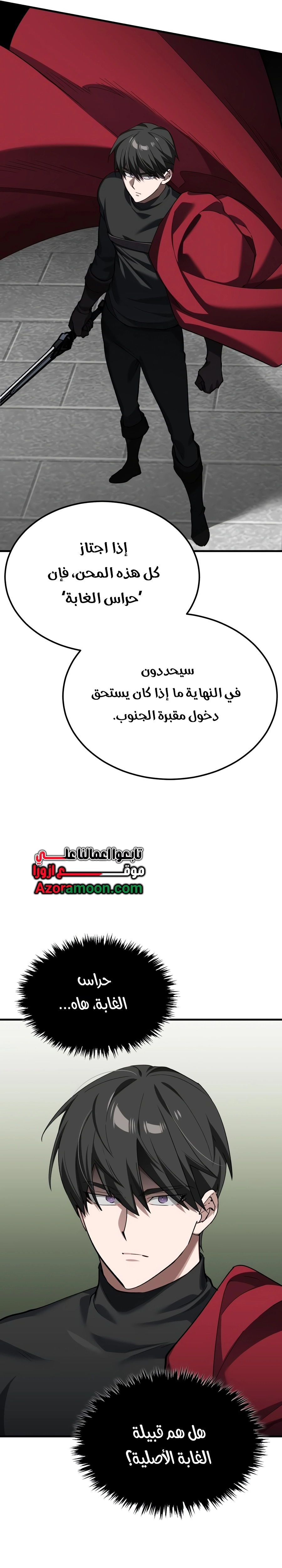The Heavenly Demon Can't Live A Normal Life الفصل 206 — صفحة 33