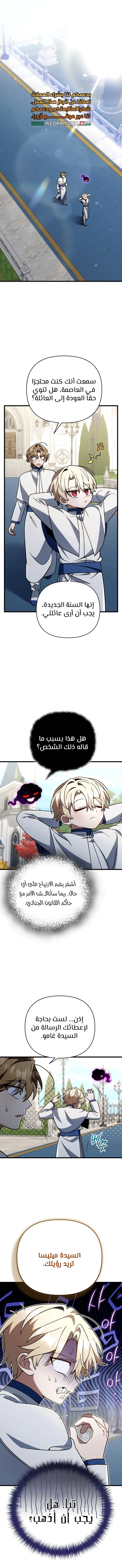 I'm Gonna Annihilate This Land الفصل 78 — صفحة 3