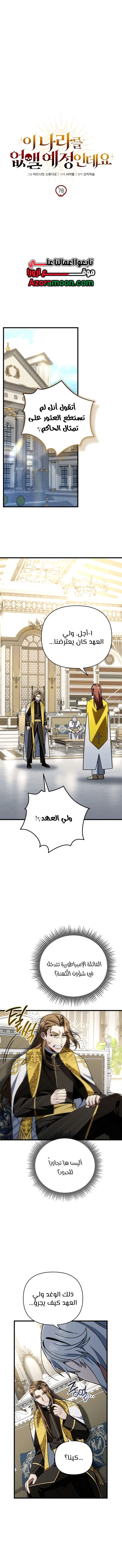 I'm Gonna Annihilate This Land الفصل 78 — صفحة 4