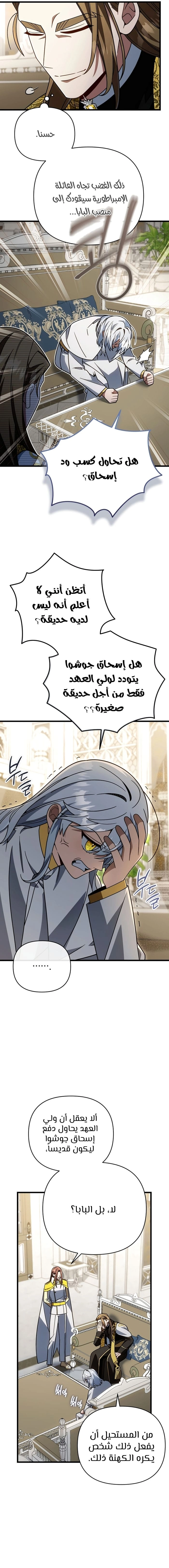 I'm Gonna Annihilate This Land الفصل 78 — صفحة 5