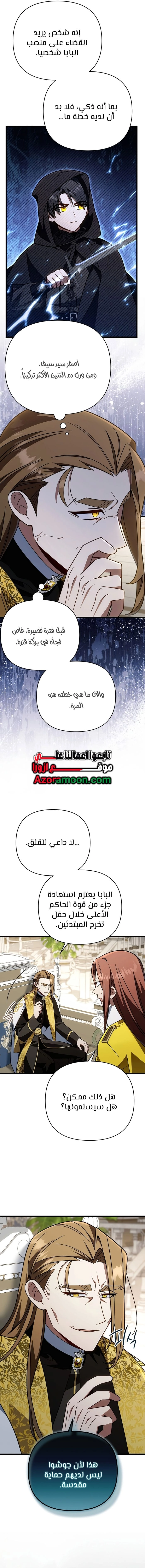 I'm Gonna Annihilate This Land الفصل 78 — صفحة 6