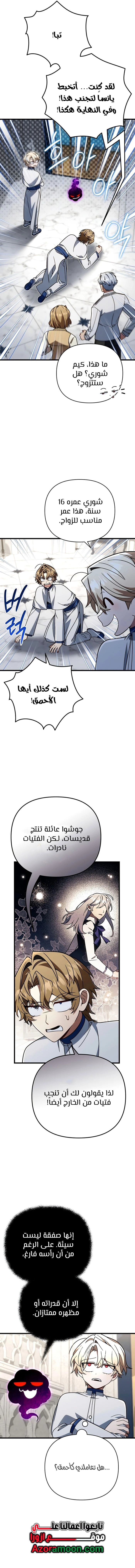 I'm Gonna Annihilate This Land الفصل 78 — صفحة 9