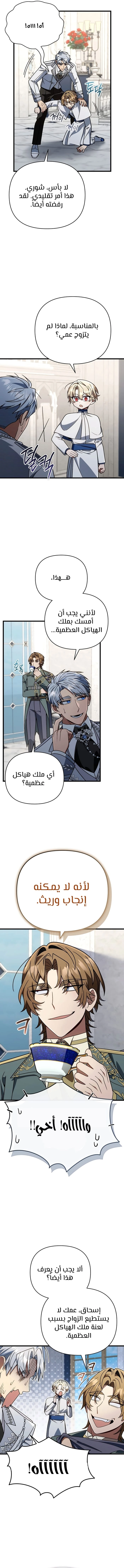 I'm Gonna Annihilate This Land الفصل 78 — صفحة 10