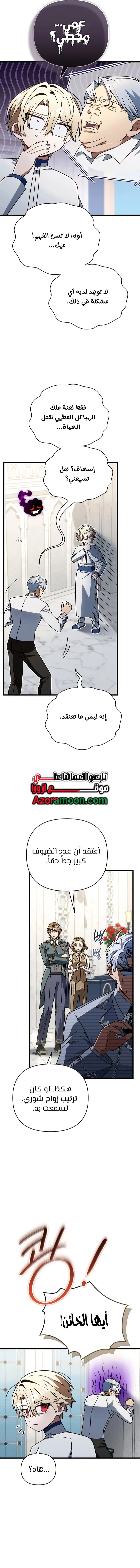 I'm Gonna Annihilate This Land الفصل 78 — صفحة 11