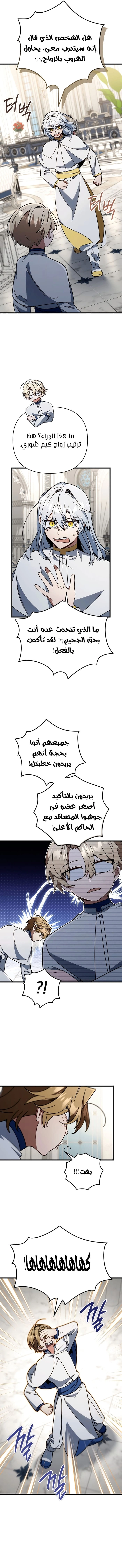 I'm Gonna Annihilate This Land الفصل 78 — صفحة 12