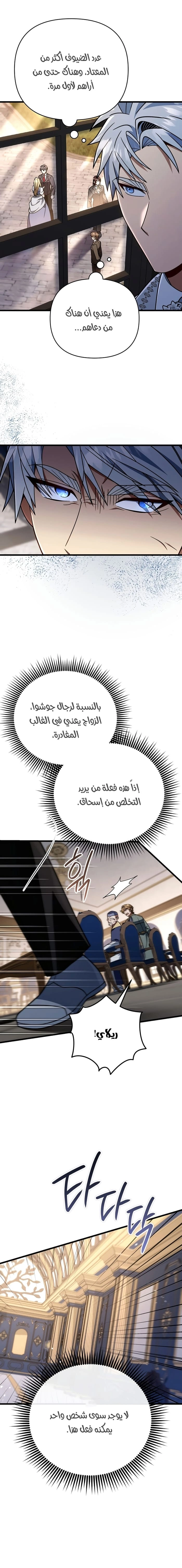 I'm Gonna Annihilate This Land الفصل 78 — صفحة 16