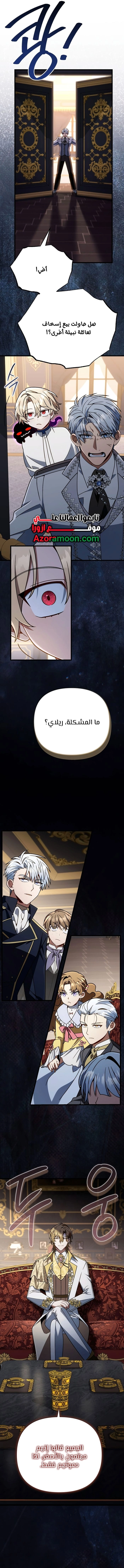 I'm Gonna Annihilate This Land الفصل 78 — صفحة 17