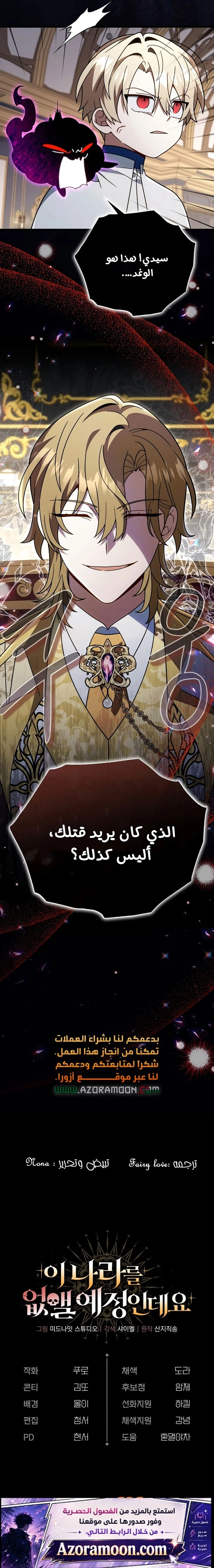 I'm Gonna Annihilate This Land الفصل 78 — صفحة 18