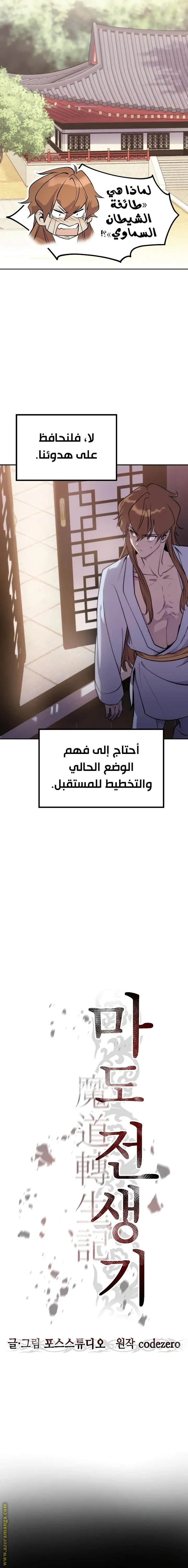 Chronicles of the Demon Faction الفصل 4 — صفحة 4