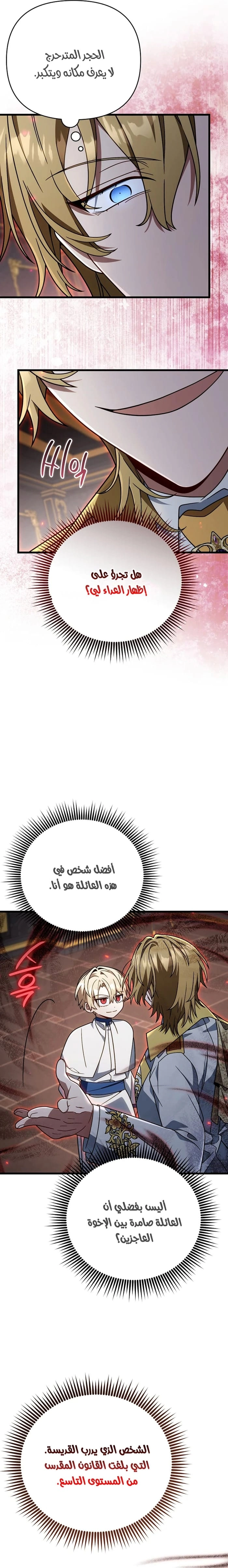 I'm Gonna Annihilate This Land الفصل 79 — صفحة 10