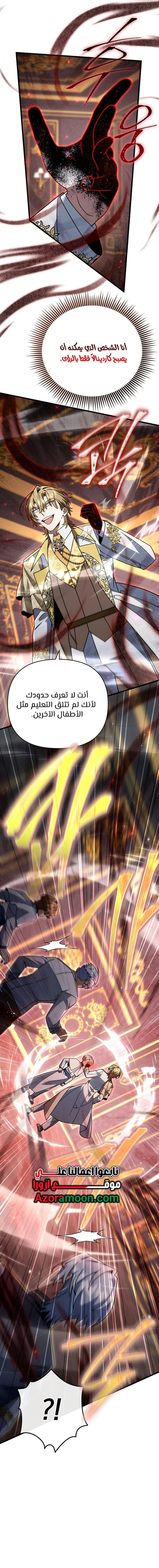 I'm Gonna Annihilate This Land الفصل 79 — صفحة 11
