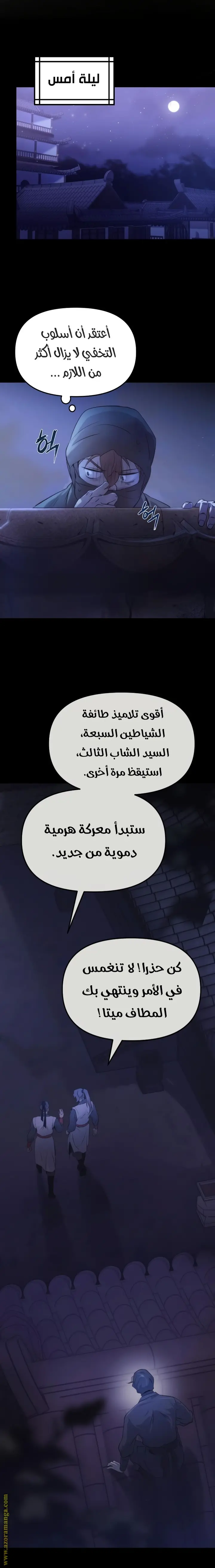 Chronicles of the Demon Faction الفصل 4 — صفحة 5