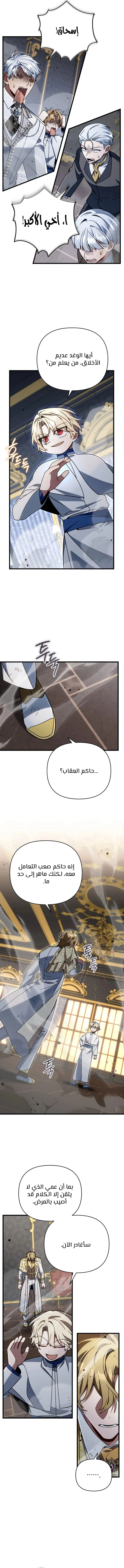 I'm Gonna Annihilate This Land الفصل 79 — صفحة 14