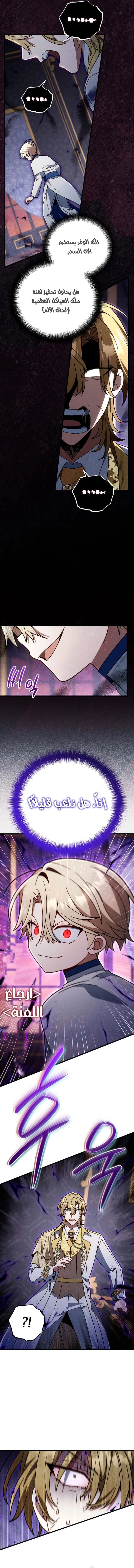 I'm Gonna Annihilate This Land الفصل 79 — صفحة 16