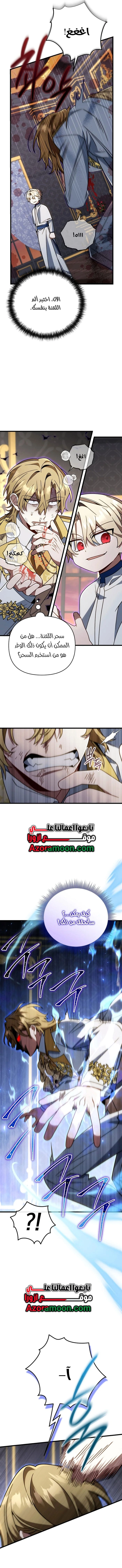 I'm Gonna Annihilate This Land الفصل 79 — صفحة 17
