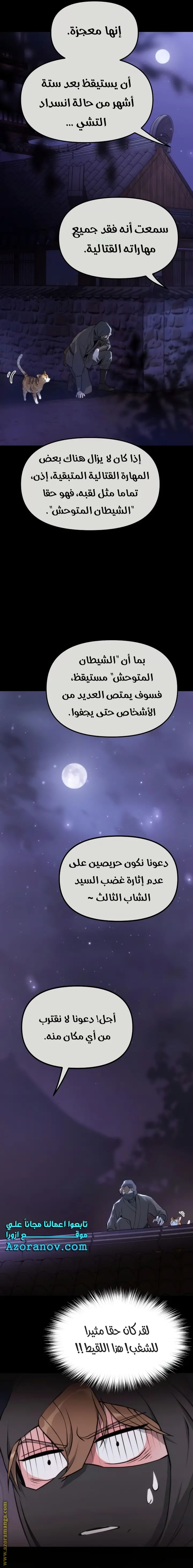 Chronicles of the Demon Faction الفصل 4 — صفحة 6