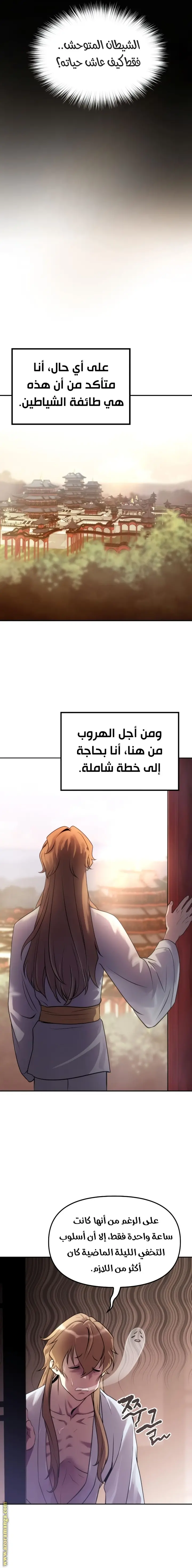Chronicles of the Demon Faction الفصل 4 — صفحة 7