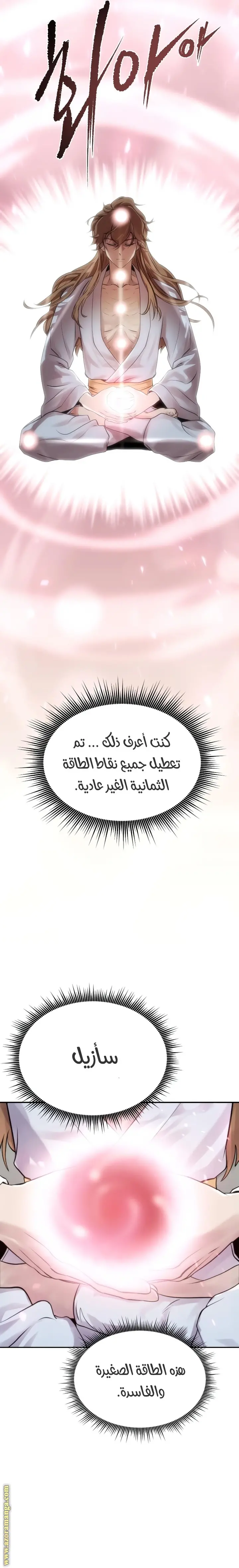 Chronicles of the Demon Faction الفصل 4 — صفحة 9