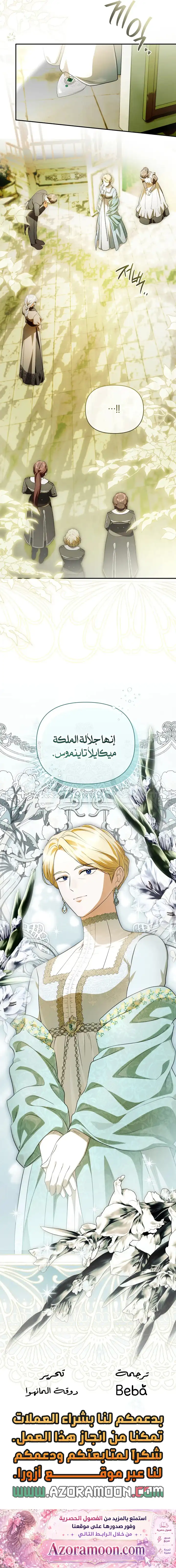 Golden Chevalier الفصل 45 — صفحة 12