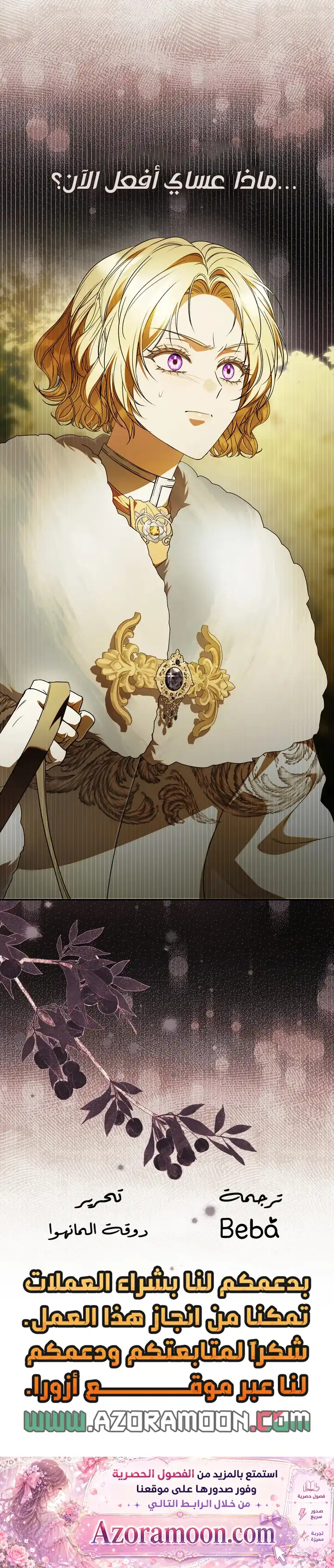 Golden Chevalier الفصل 46 — صفحة 12