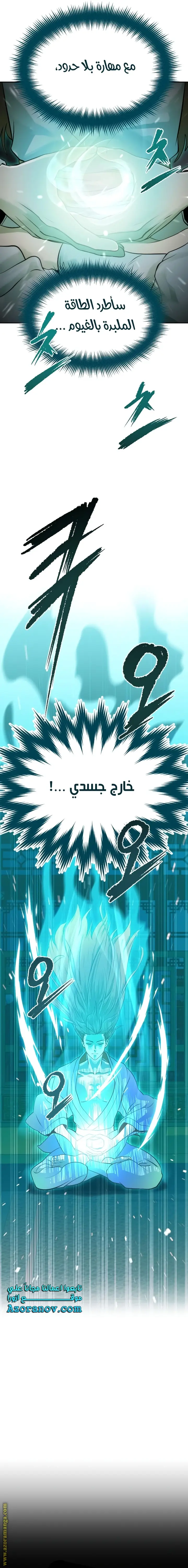 Chronicles of the Demon Faction الفصل 4 — صفحة 11