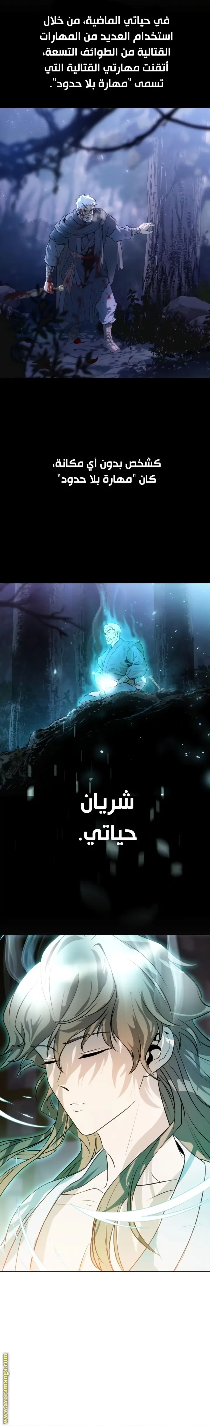 Chronicles of the Demon Faction الفصل 4 — صفحة 12