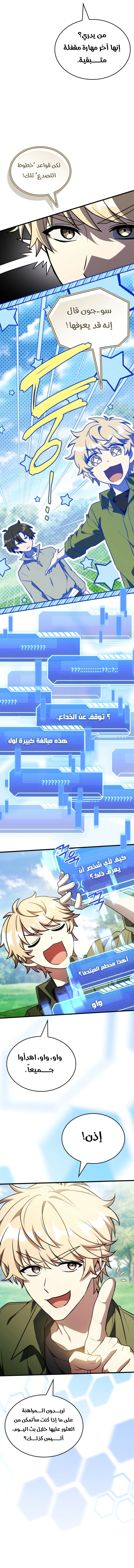 The Veteran Swordmaster’s Stream الفصل 15 — صفحة 6