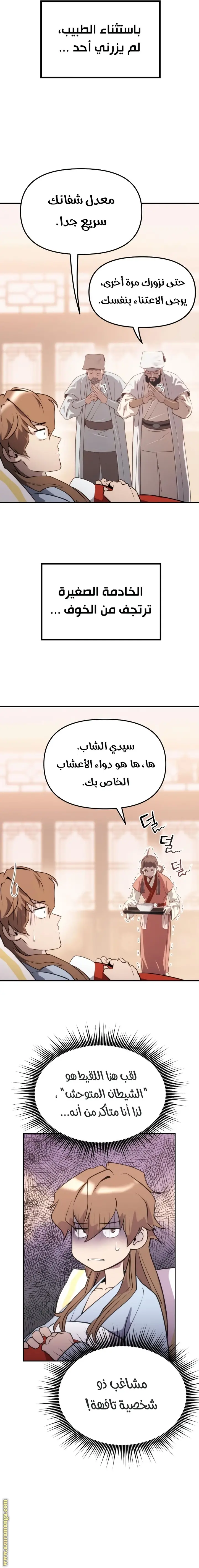 Chronicles of the Demon Faction الفصل 4 — صفحة 14