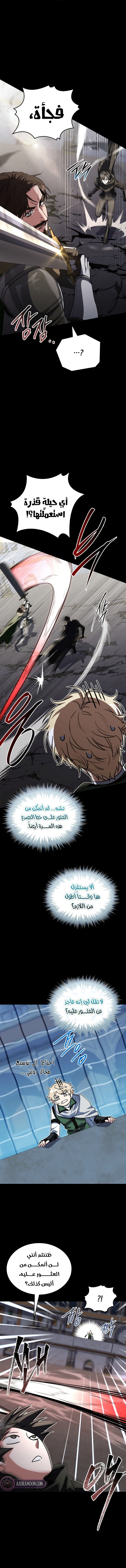 The Veteran Swordmaster’s Stream الفصل 16 — صفحة 12