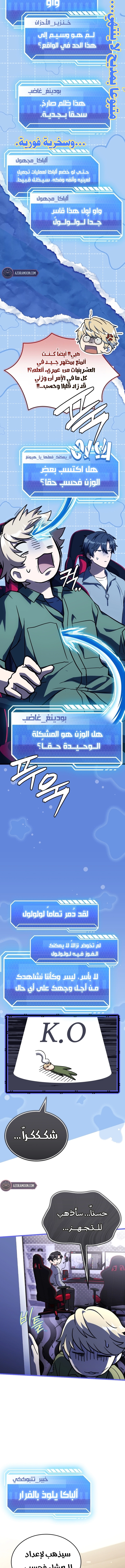The Veteran Swordmaster’s Stream الفصل 17 — صفحة 7