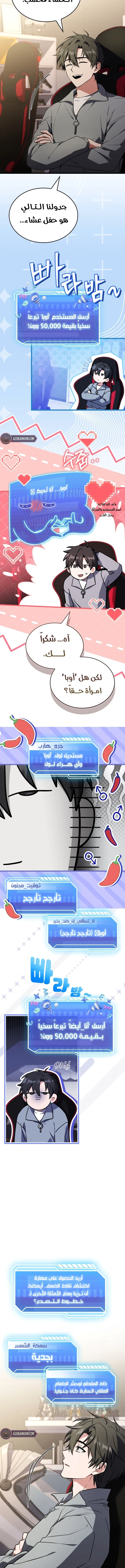 The Veteran Swordmaster’s Stream الفصل 17 — صفحة 8