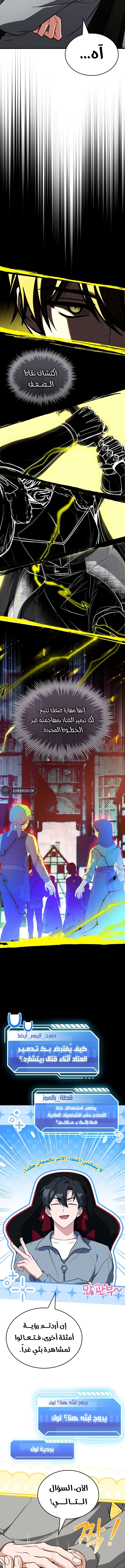 The Veteran Swordmaster’s Stream الفصل 17 — صفحة 9