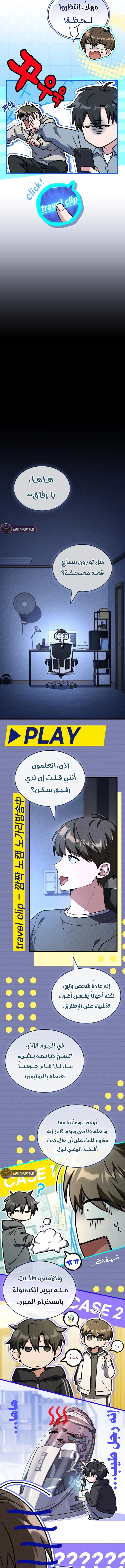 The Veteran Swordmaster’s Stream الفصل 17 — صفحة 12