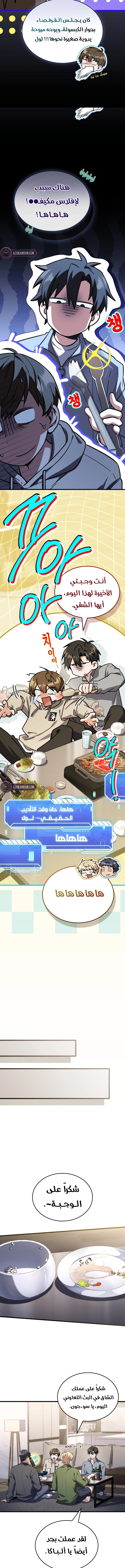 The Veteran Swordmaster’s Stream الفصل 17 — صفحة 13
