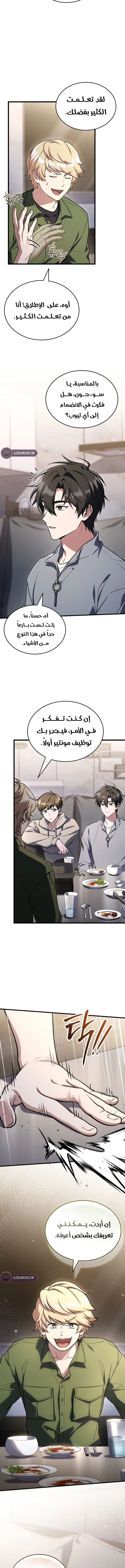The Veteran Swordmaster’s Stream الفصل 17 — صفحة 14