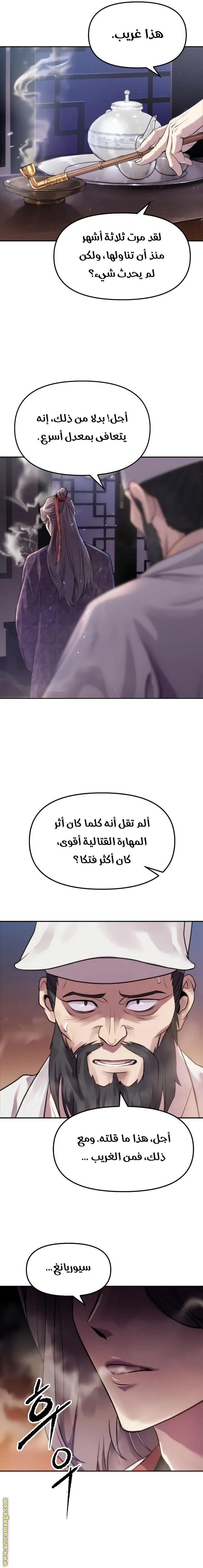 Chronicles of the Demon Faction الفصل 4 — صفحة 16