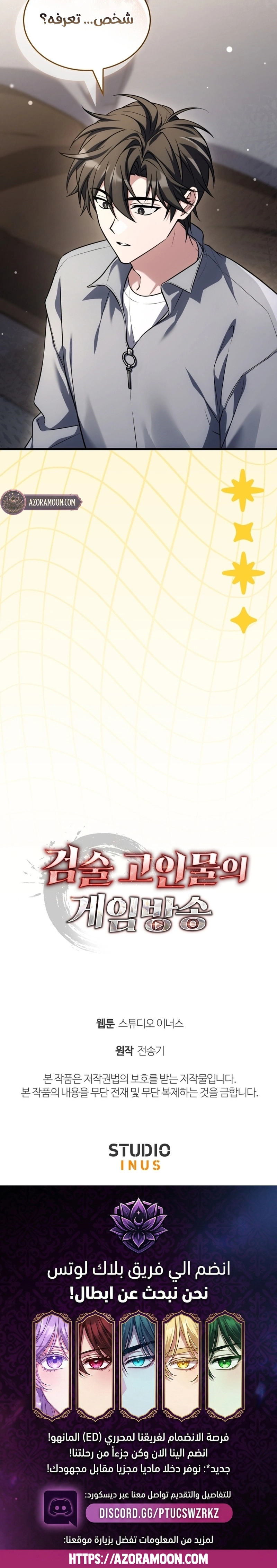 The Veteran Swordmaster’s Stream الفصل 17 — صفحة 15