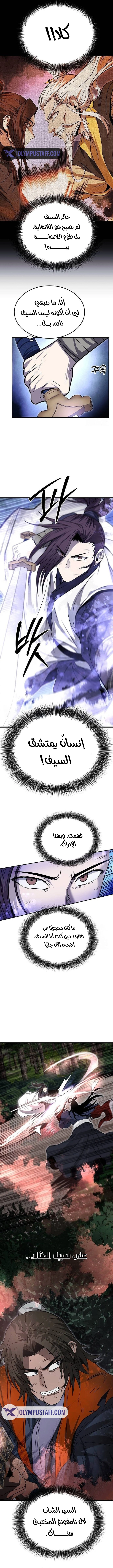 Mount Hua Sect’s Greatest Genius الفصل 42 — صفحة 6