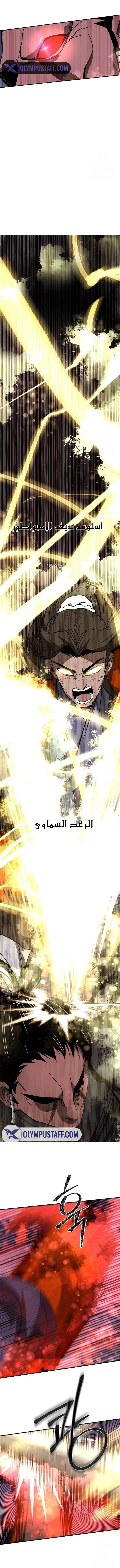 Mount Hua Sect’s Greatest Genius الفصل 42 — صفحة 8