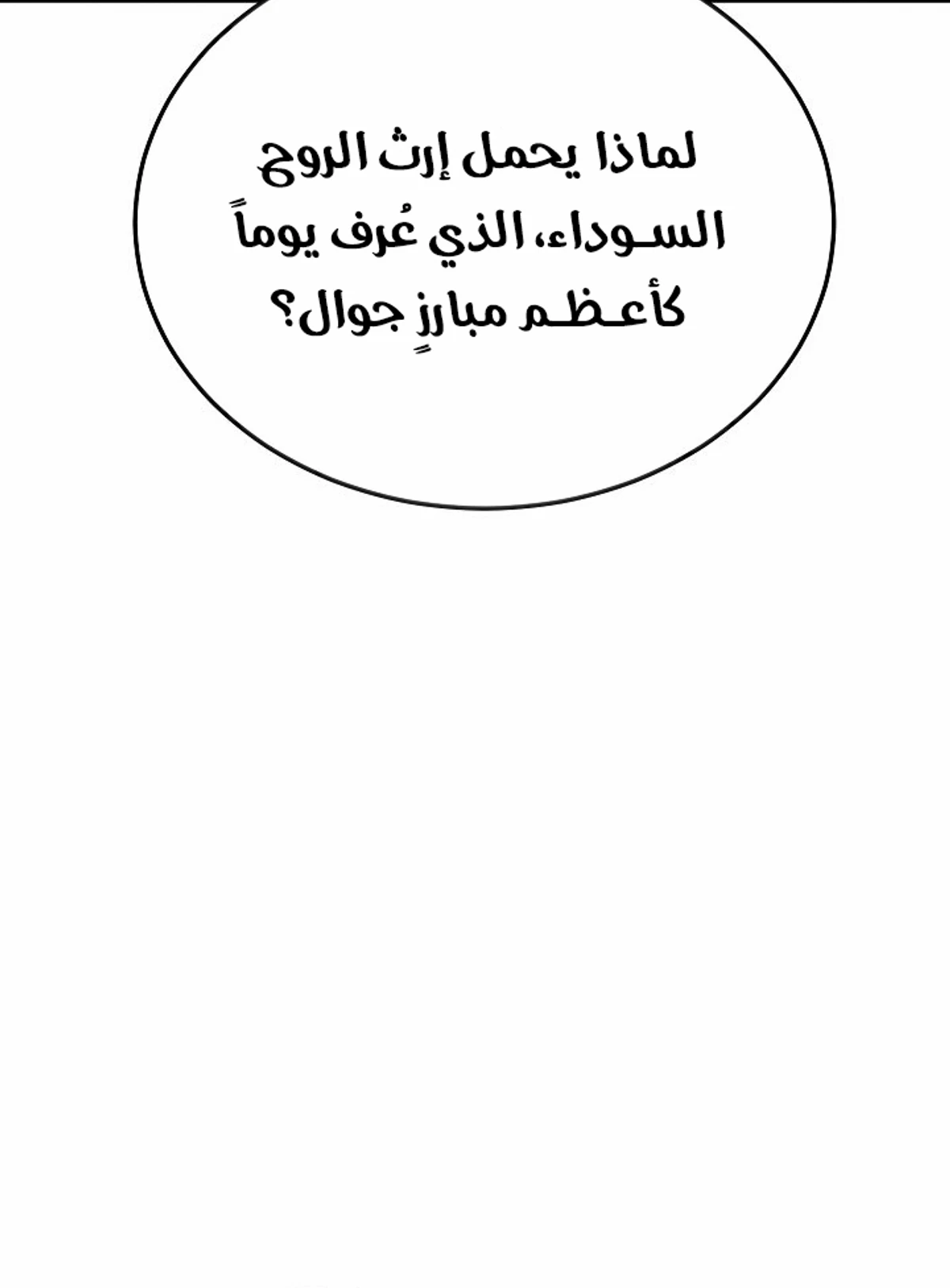 The Divine Demon’s Grand Ascension الفصل 3 — صفحة 116