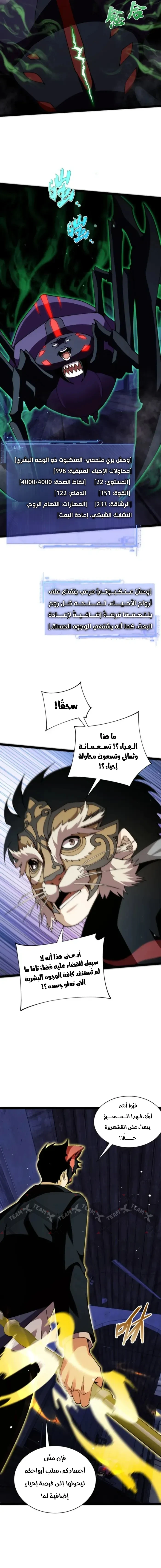 Maxed strength necromancer الفصل 100 — صفحة 11
