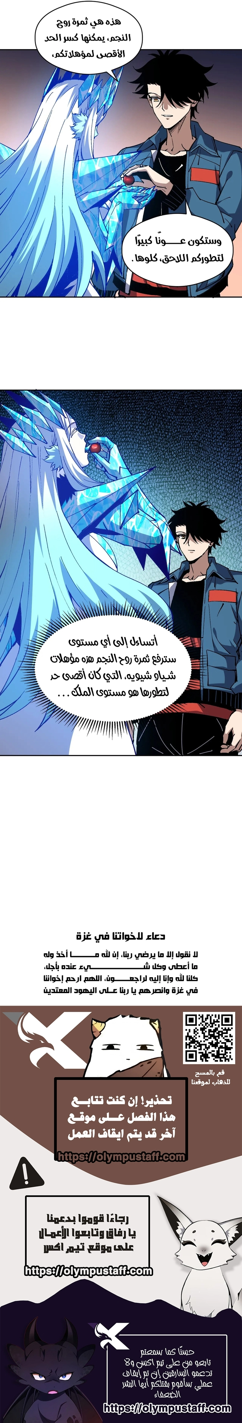 Global Beast Tamer: I Can See the Path of Evolution الفصل 86 — صفحة 6