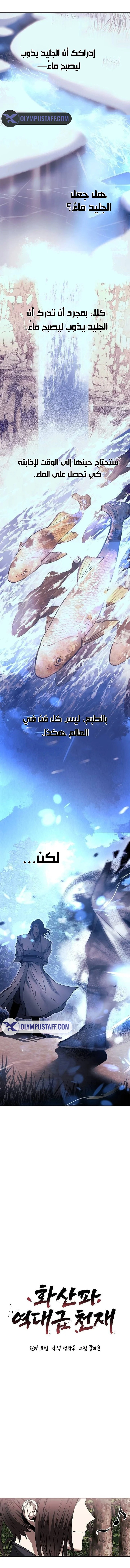 Mount Hua Sect’s Greatest Genius الفصل 44 — صفحة 3