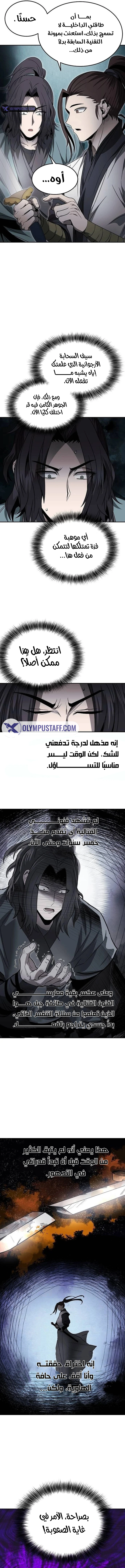 Mount Hua Sect’s Greatest Genius الفصل 44 — صفحة 11