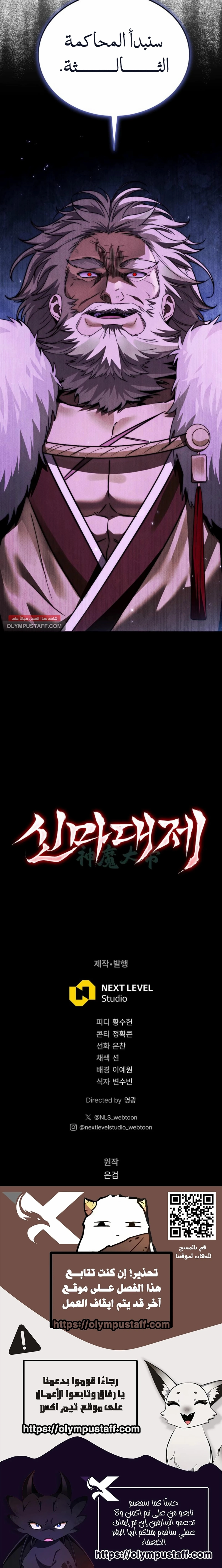 The Divine Demon’s Grand Ascension الفصل 12 — صفحة 20