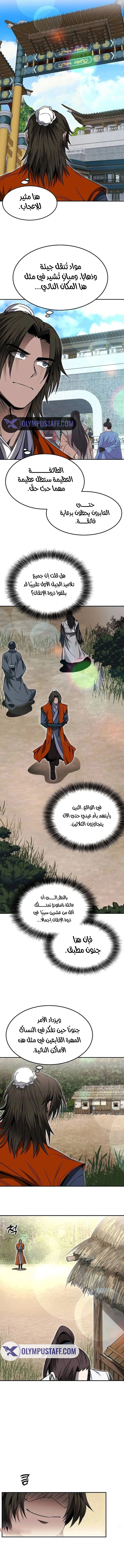 Mount Hua Sect’s Greatest Genius الفصل 45 — صفحة 8