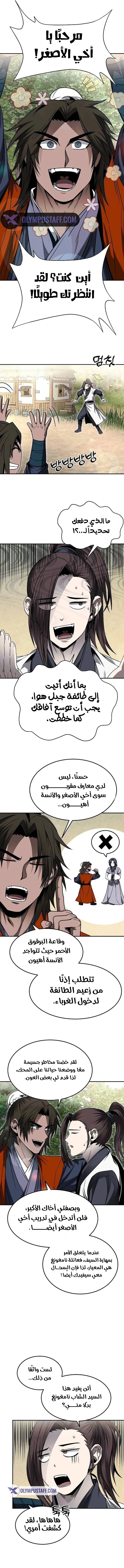 Mount Hua Sect’s Greatest Genius الفصل 45 — صفحة 9